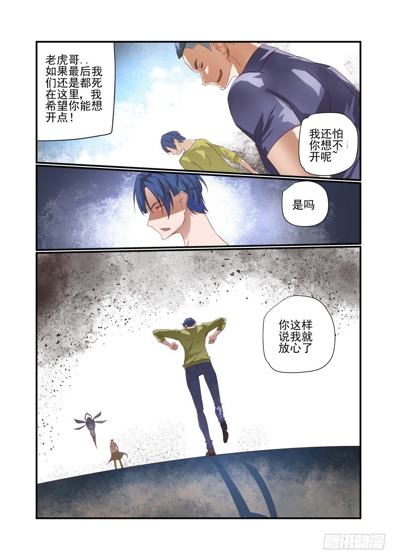 夏娃的年龄漫画,042 死了别找我2图