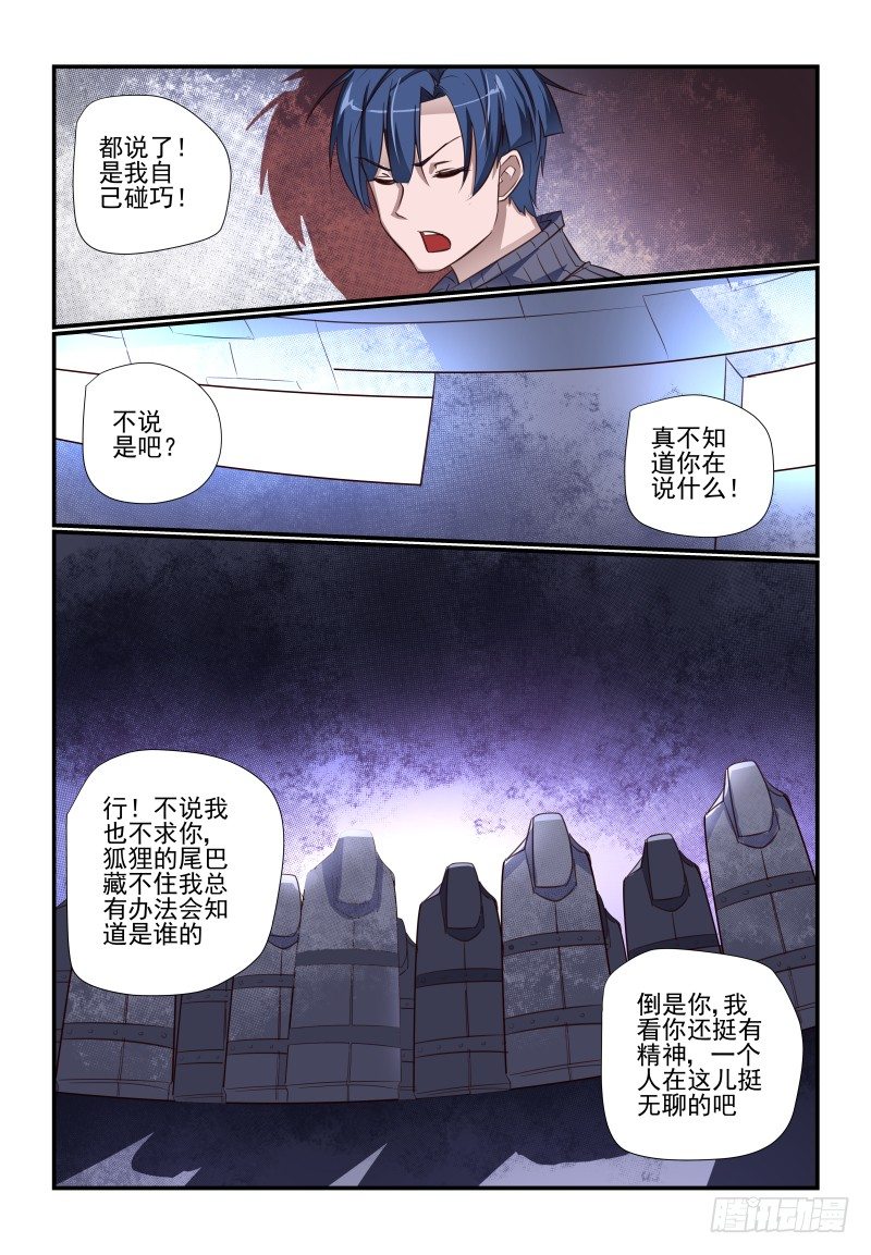 夏娃年纪漫画,105 未来之书2图