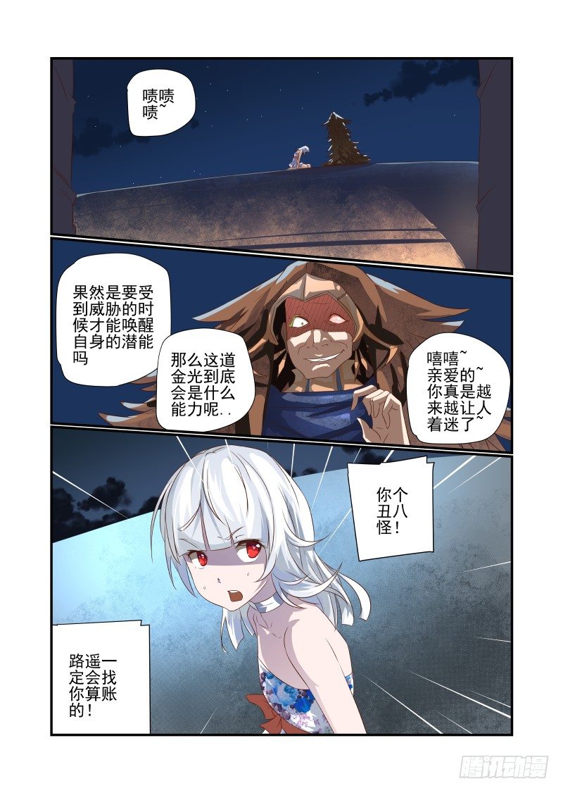 夏娃未成年漫画,049 丑八怪2图