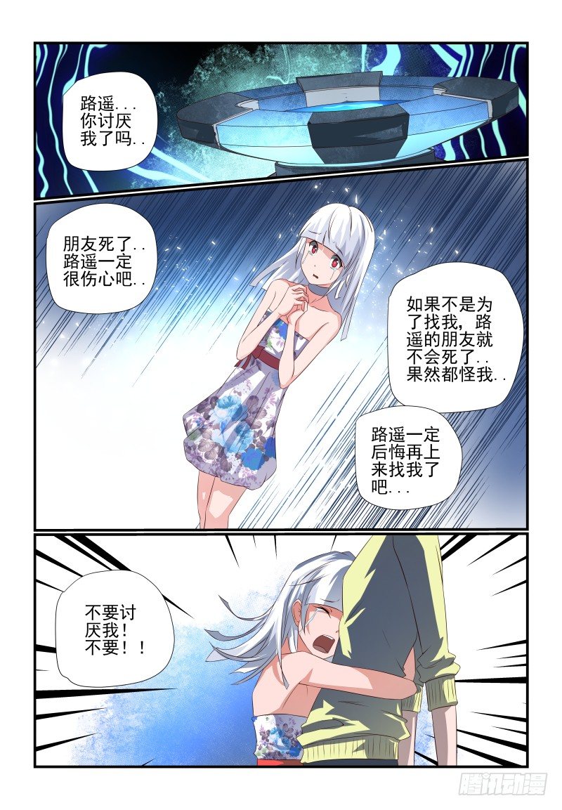 夏娃有孩子吗漫画,069 看你的了1图