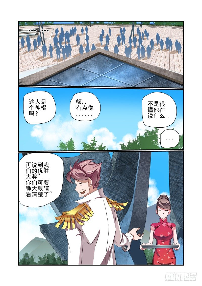 夏娃的诱惑普通话漫画,005 谁厉害谁上天1图