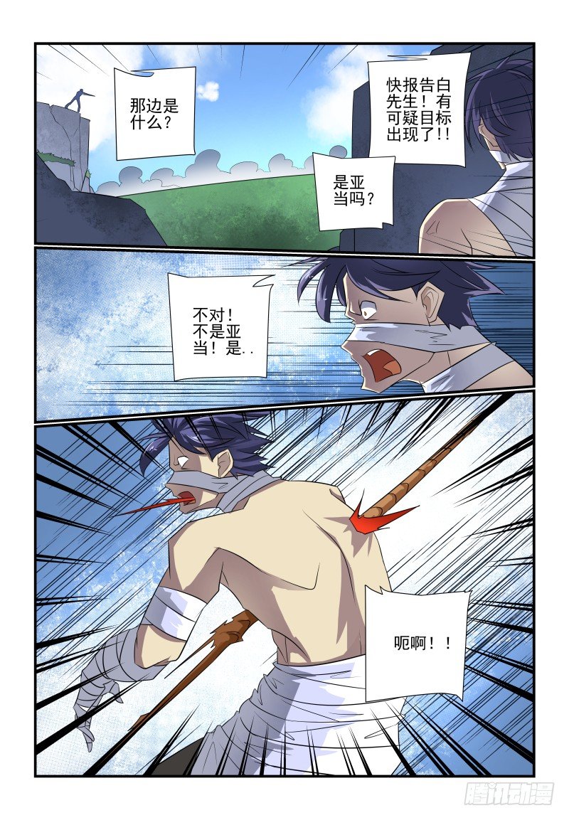 夏娃老版本漫画,095 怎么就成了..2图