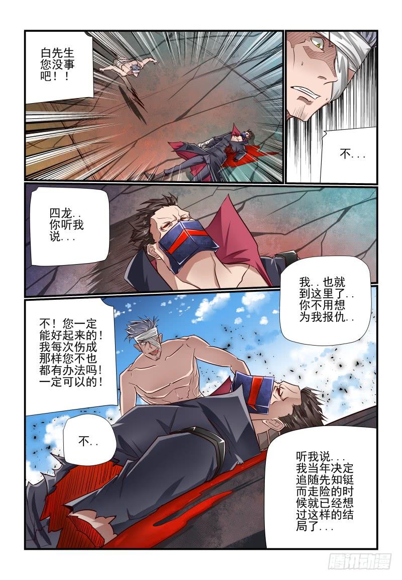 夏娃资料漫画,138 就是他2图