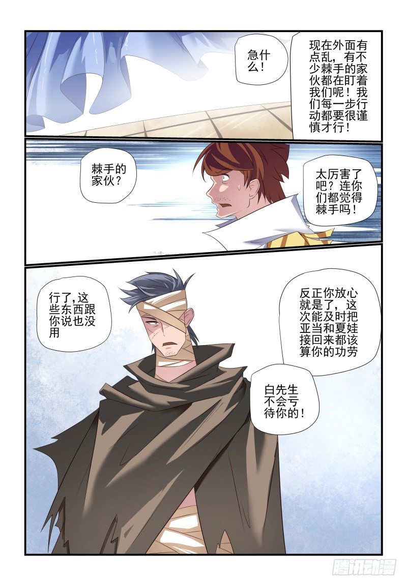 夏娃未成年漫画,075 走了2图