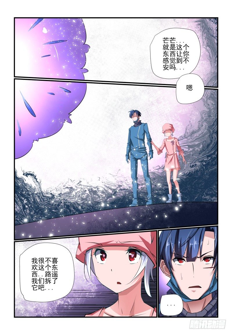 夏娃未解之谜视频漫画,089 谁呀1图