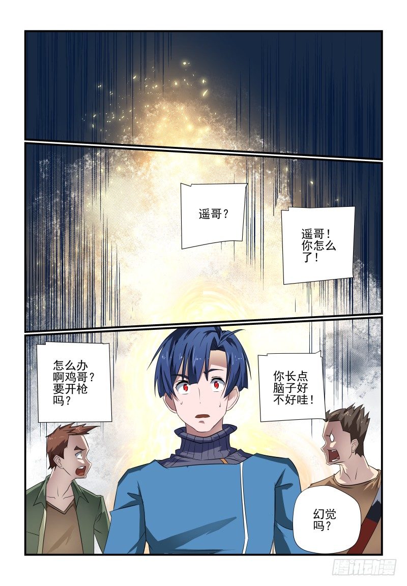 夏娃官方网漫画,094 要XX才能醒来1图