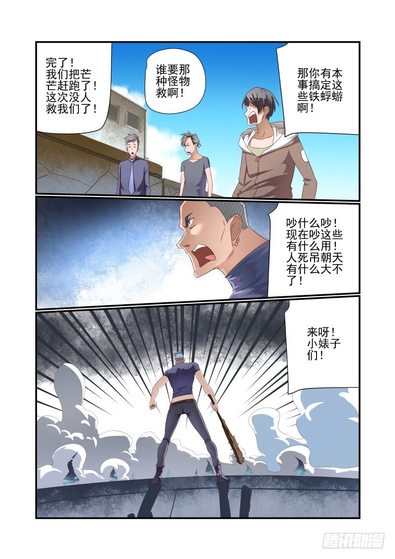 夏娃大结局漫画,034 跑的比谁都快2图