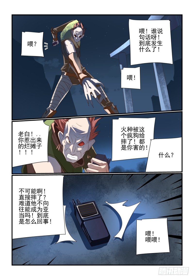 夏娃未解之谜视频漫画,070 别看我2图