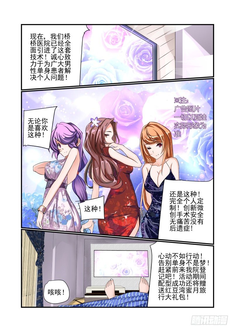 夏娃和亚当漫画,001 还有这种设定？2图