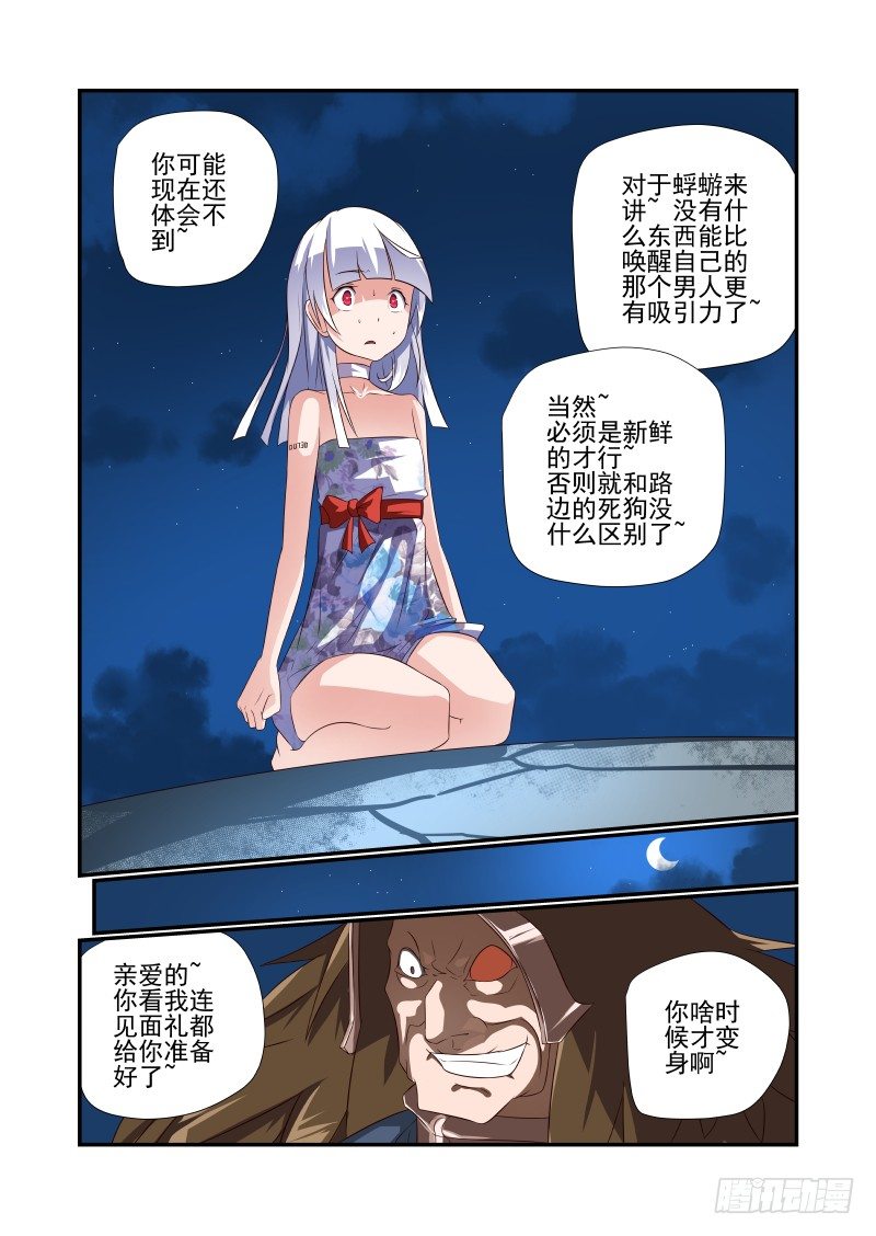 夏娃和亚当漫画,061 睡什么睡2图