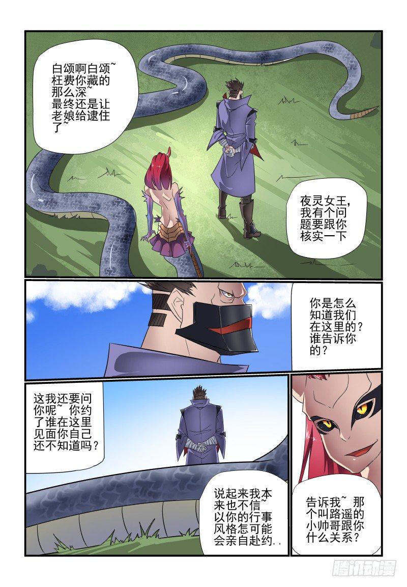 夏娃个人资料简介漫画,096 看戏2图