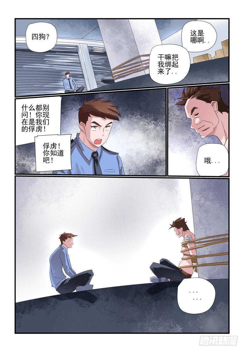 夏娃未成年剧情梗概漫画,081 我的回合1图