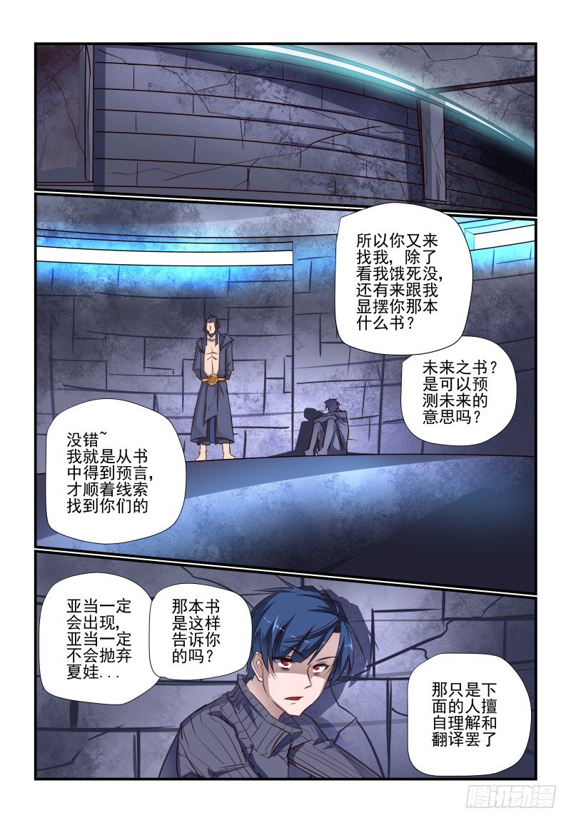 夏娃个人资料简介漫画,105 未来之书1图