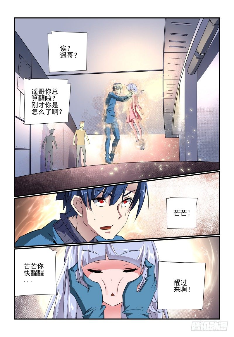 夏娃官方网漫画,094 要XX才能醒来2图