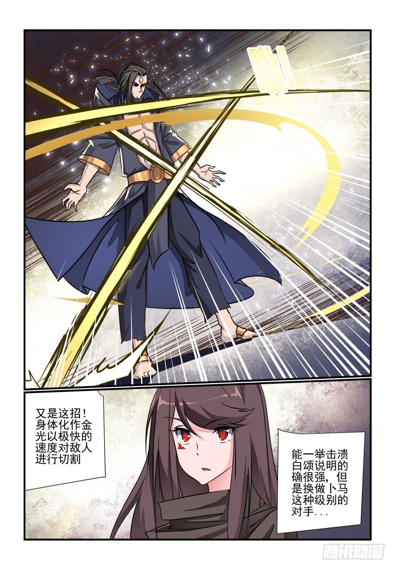 夏娃个人资料简介漫画,101 白忙一场1图