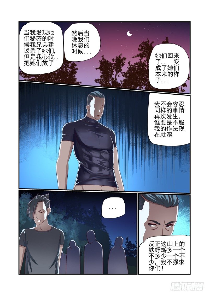 夏娃是真人吗漫画,024 你为何这么屌1图