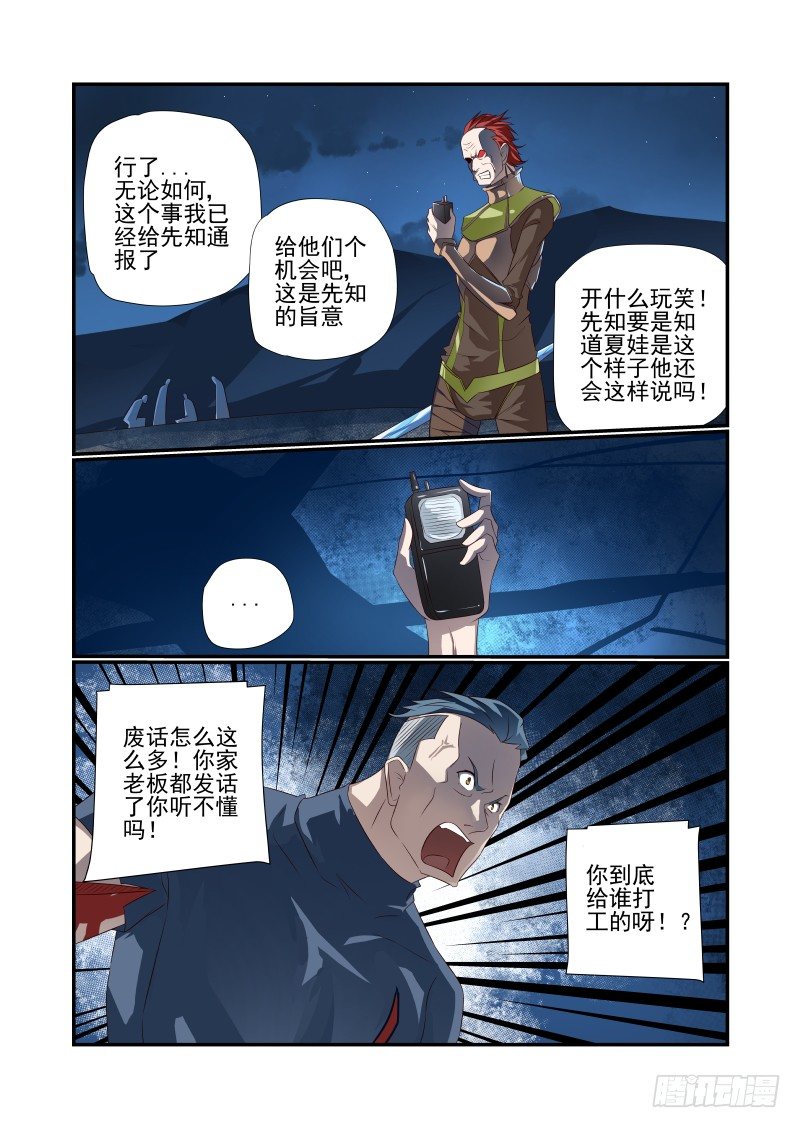 夏娃有孩子吗漫画,067 我回来了2图