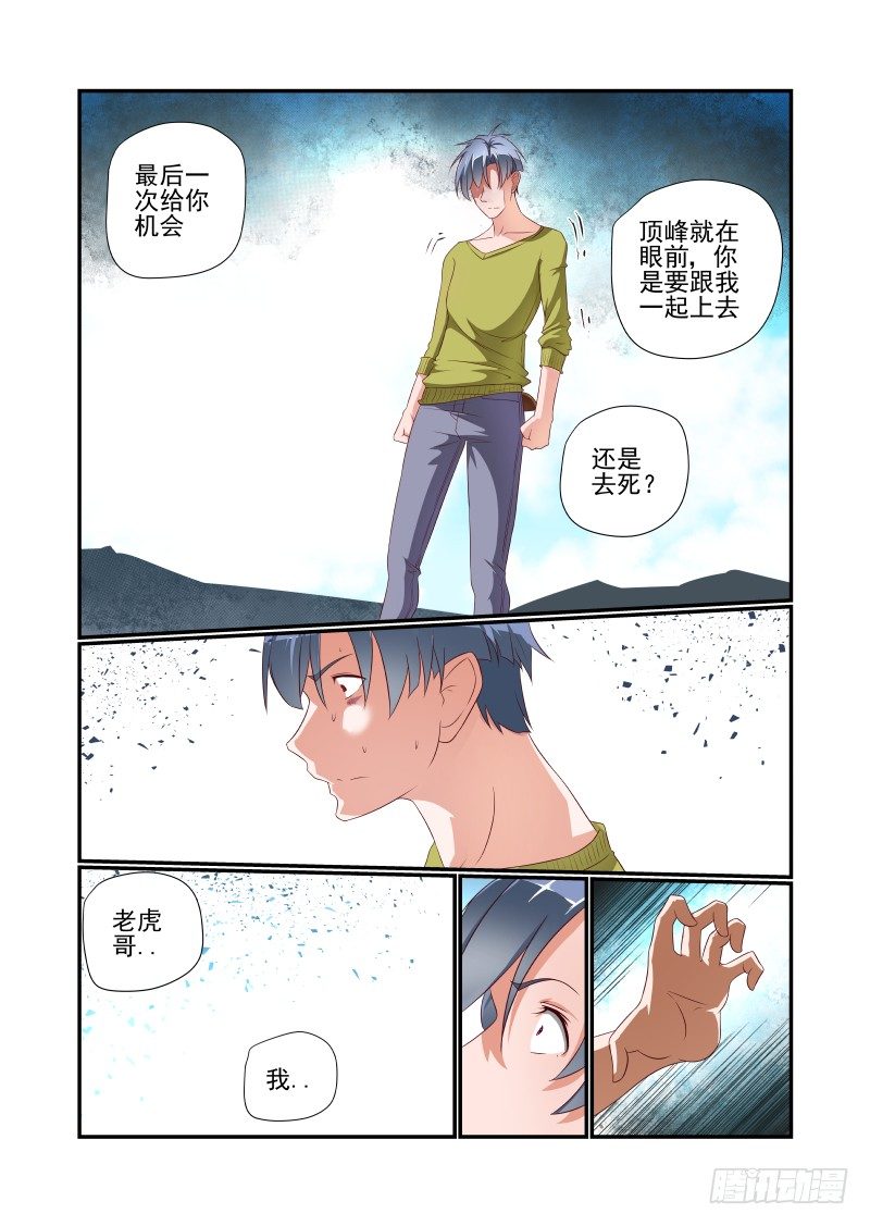 夏娃年纪漫画,033 讲道理2图