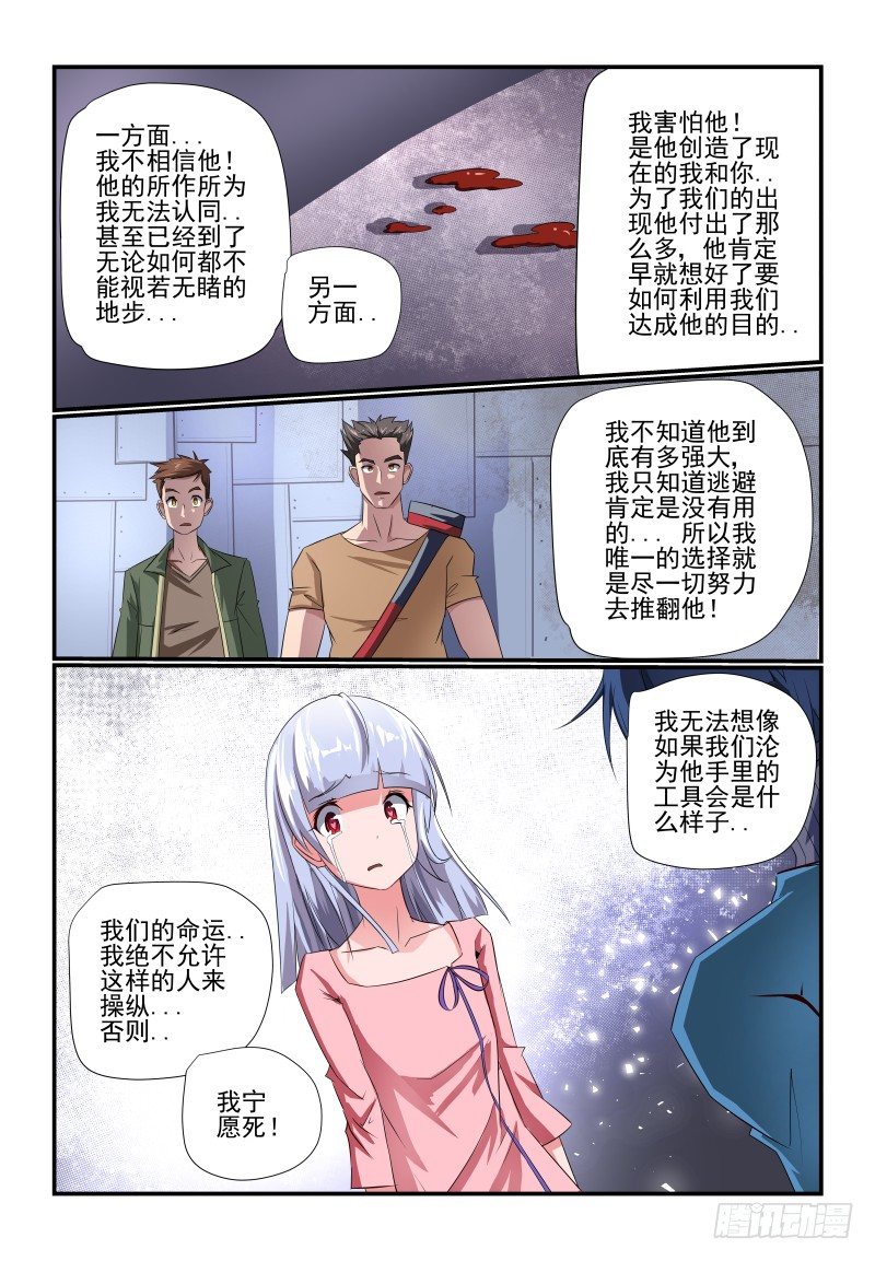 夏娃官方网漫画,092 好吧1图