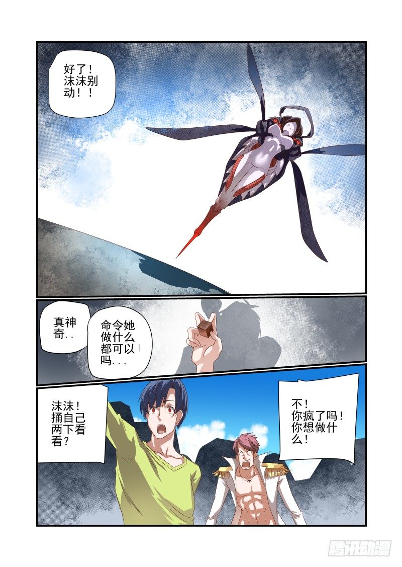 夏娃有孩子吗漫画,044 还敢哔哔？1图