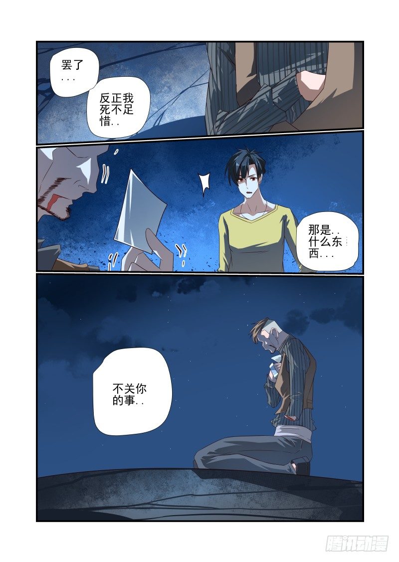 夏娃的诱惑普通话漫画,057 对不起2图