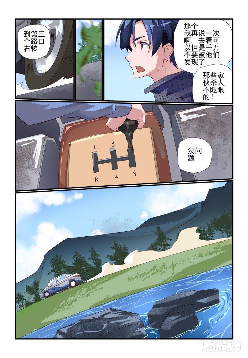 夏娃的爱情120集大结局漫画,079 你看不到我1图