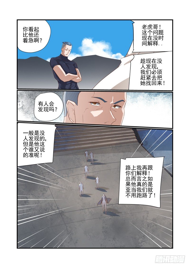 夏娃未解之谜视频漫画,048 在这儿呢1图