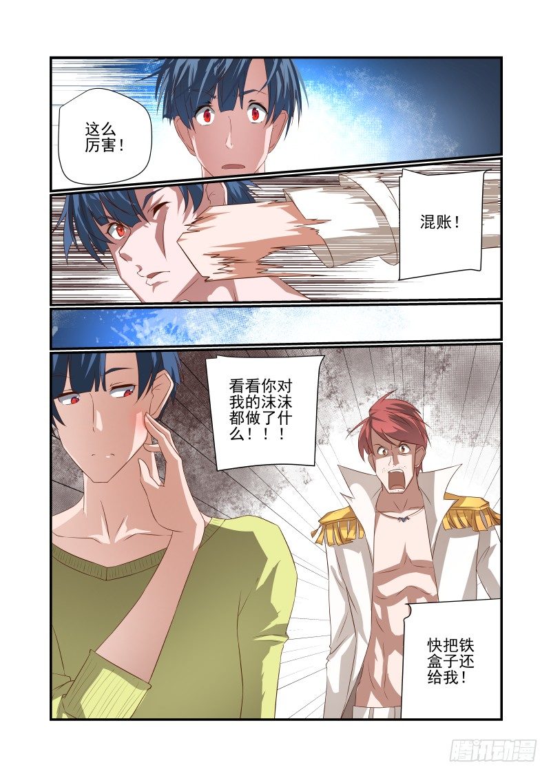 夏娃未成年剧情梗概漫画,044 还敢哔哔？2图