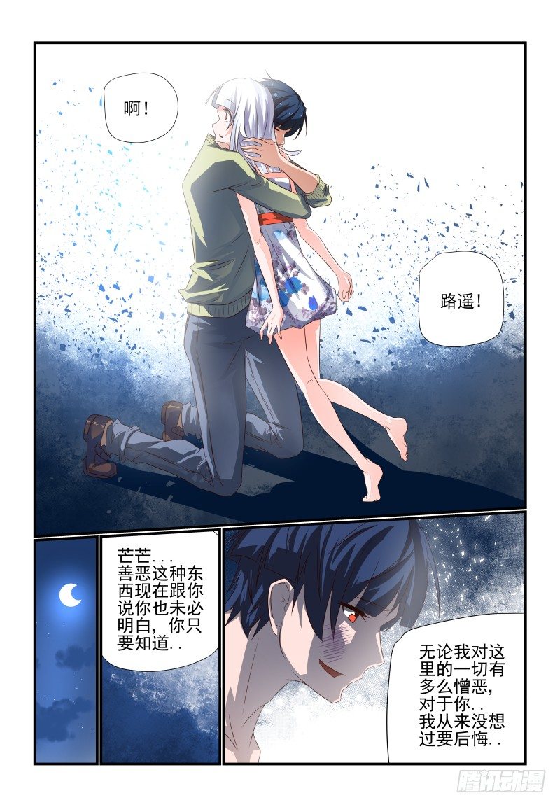 夏娃未解之谜视频漫画,070 别看我1图