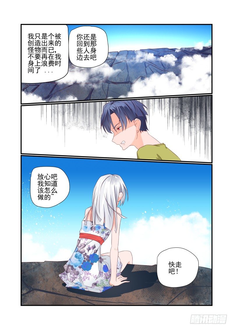 夏娃大结局漫画,039 走你2图