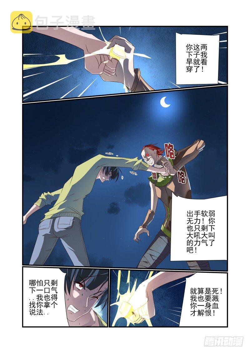 夏娃与亚当图片漫画,066 单挑啊1图