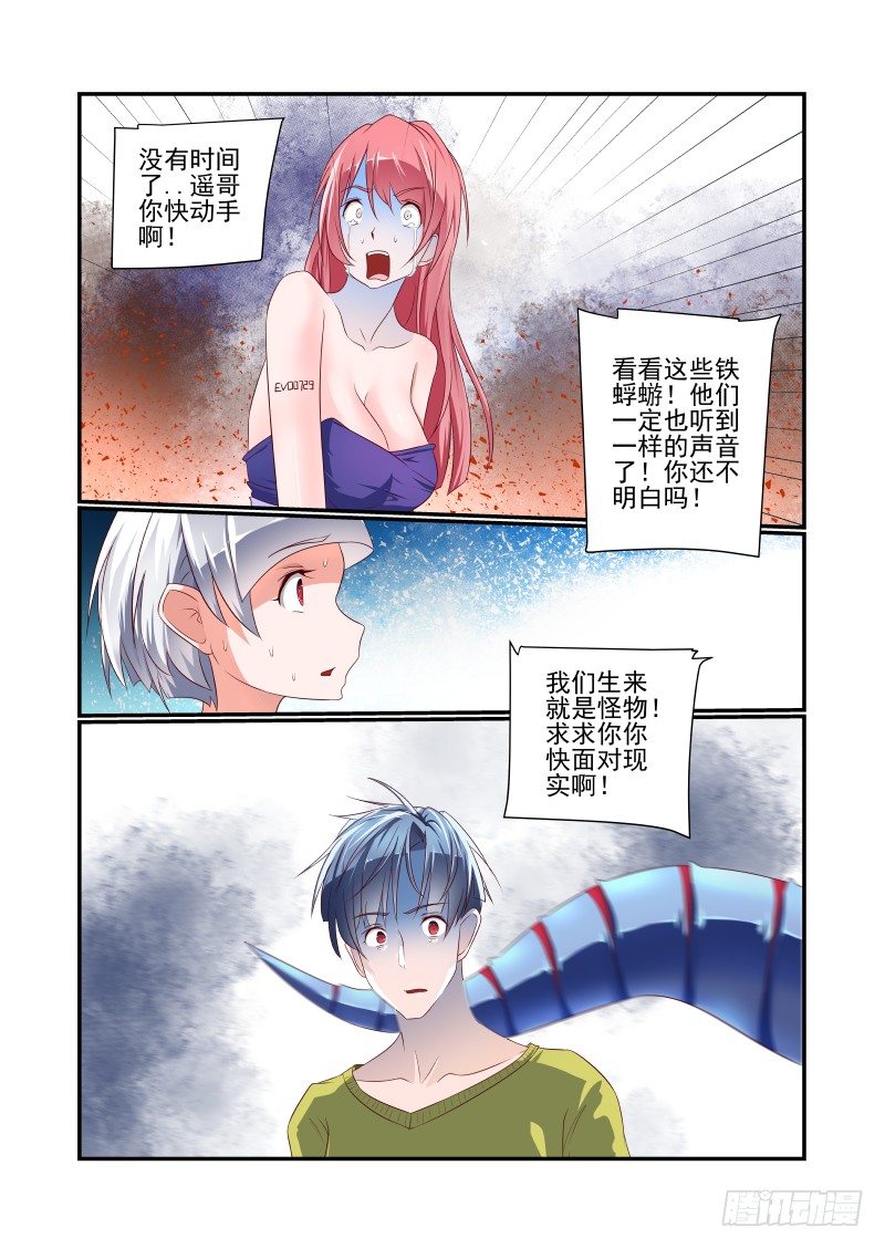 夏娃图片漫画,037 面对现实吧1图