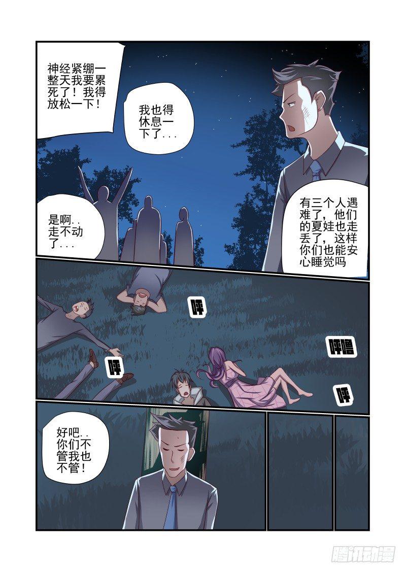 夏娃的诱惑普通话漫画,020 有什么特别吗2图