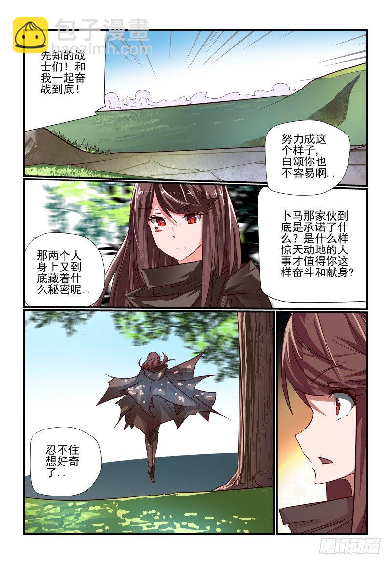 夏娃app官漫画,106 终于等到你1图