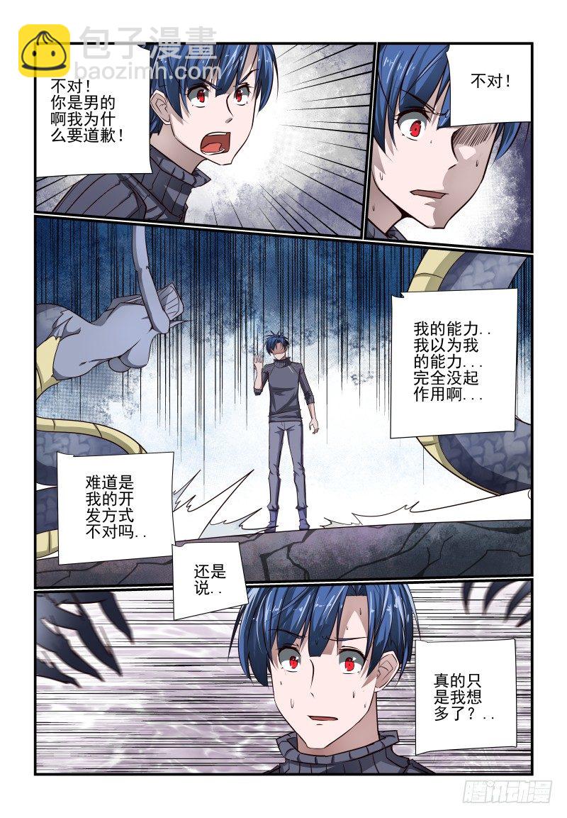 夏娃的厚颜无耻在线免费观看漫画,115 那就上吧1图