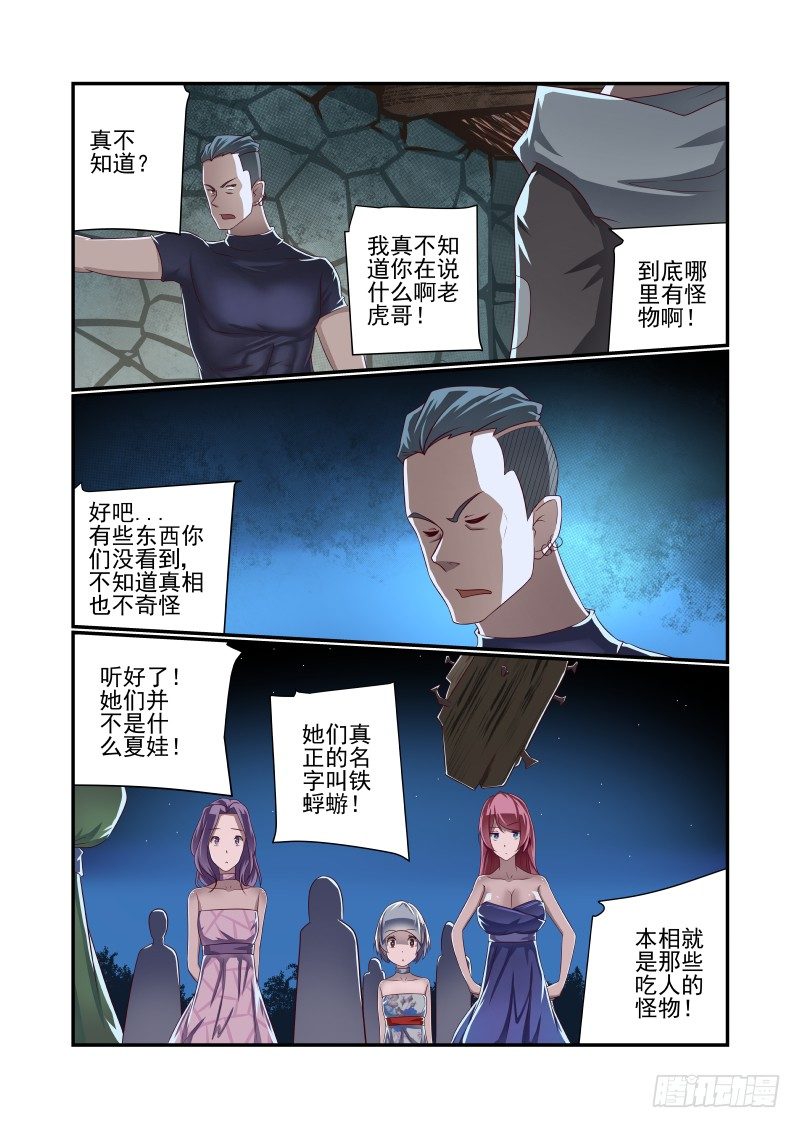 夏娃的爱情120集大结局漫画,022 看我发现了什么1图