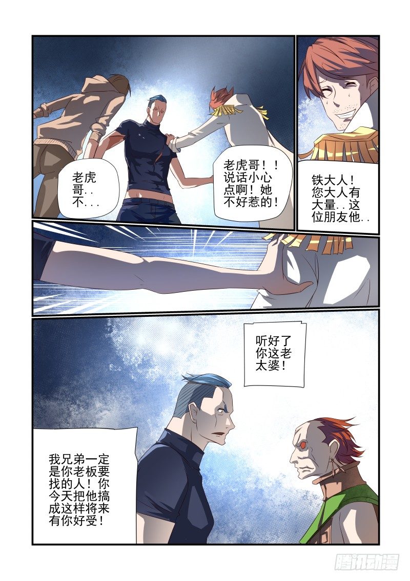 夏娃未解之谜完整视频漫画,068 没用2图