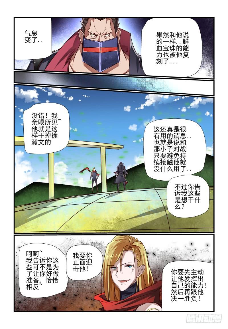 夏娃app安全不漫画,135 就是单挑的意思2图