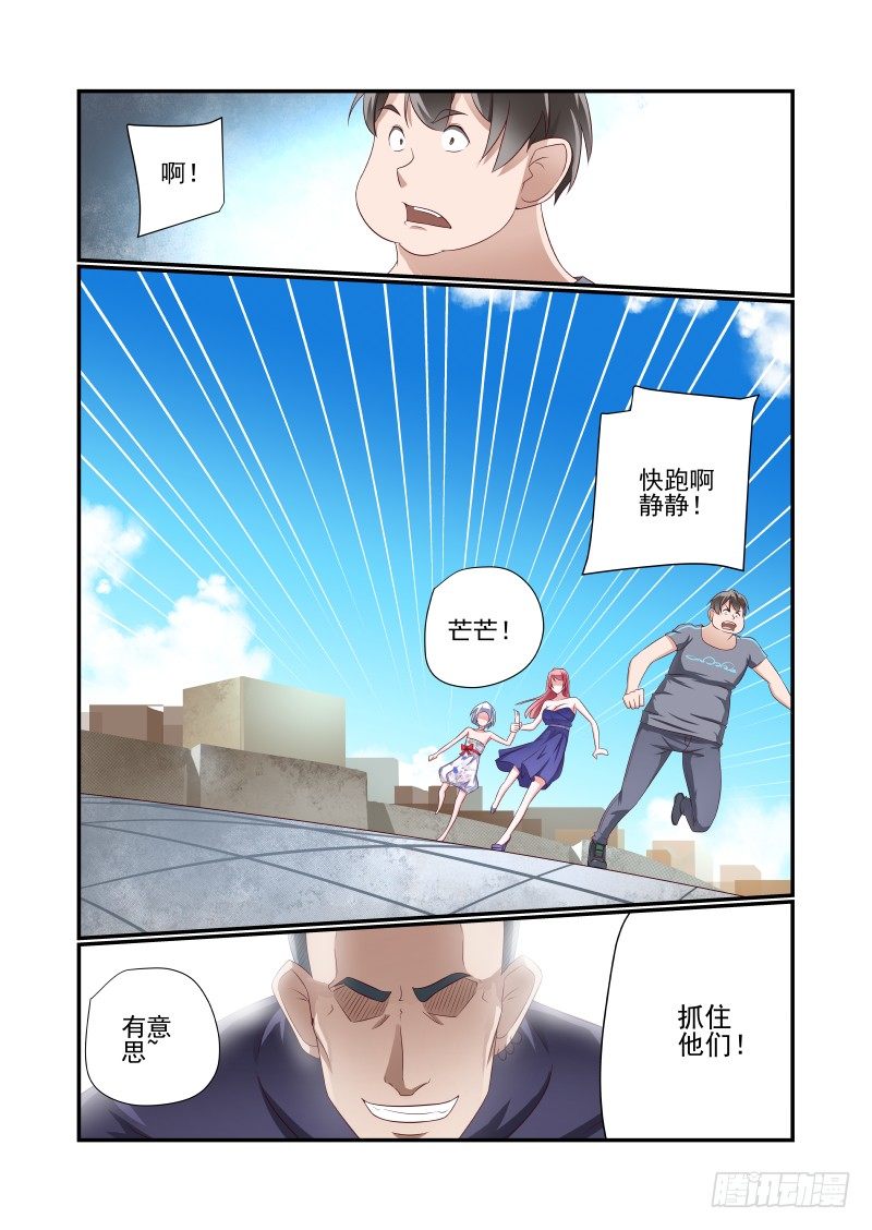 夏娃qpp漫画,031 有什么冲我来2图