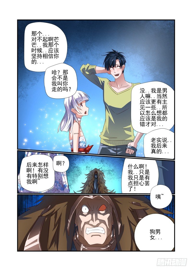 夏娃有多少岁漫画,065 一把狗粮1图