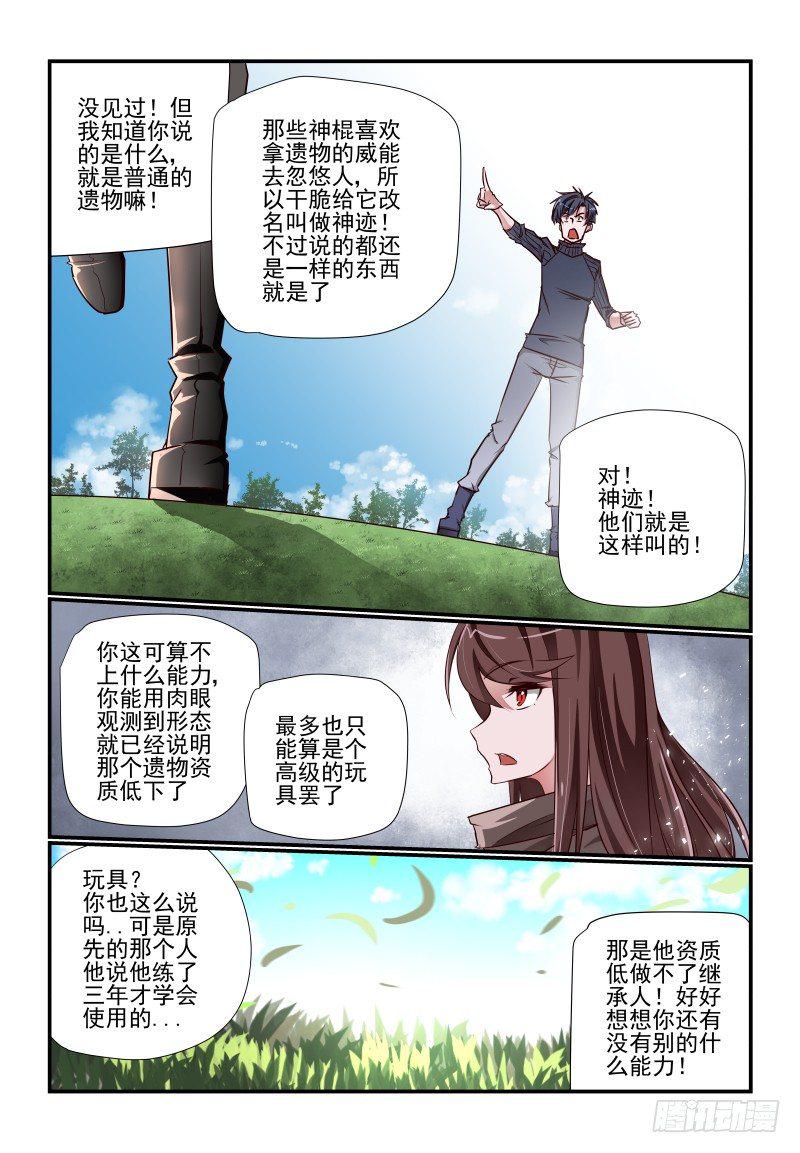 夏娃和亚当漫画,110 点击就送1图