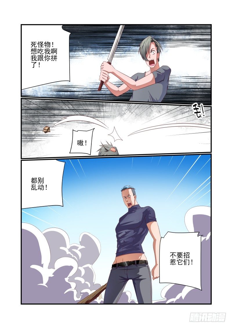 夏娃有孩子吗漫画,034 跑的比谁都快1图