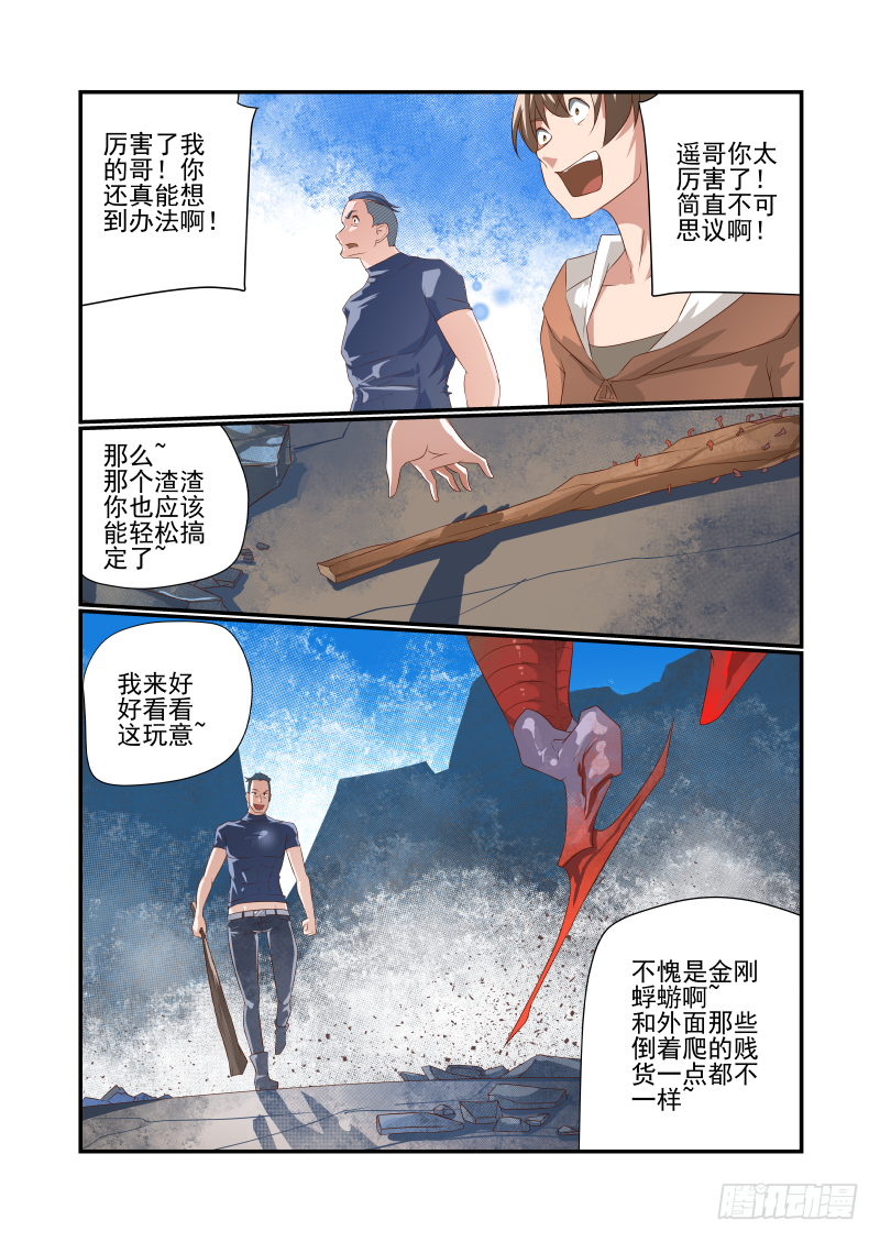 夏娃有多少岁漫画,045 急死我了1图