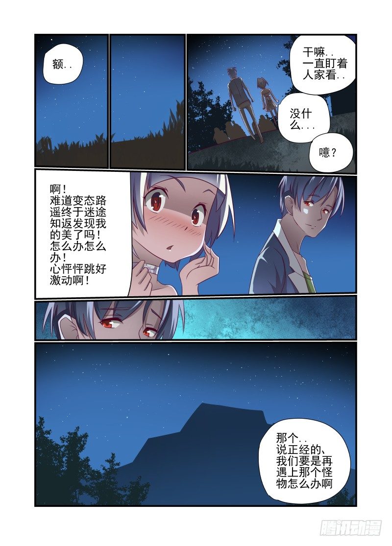 夏娃未成年漫画,017 不准吃2图