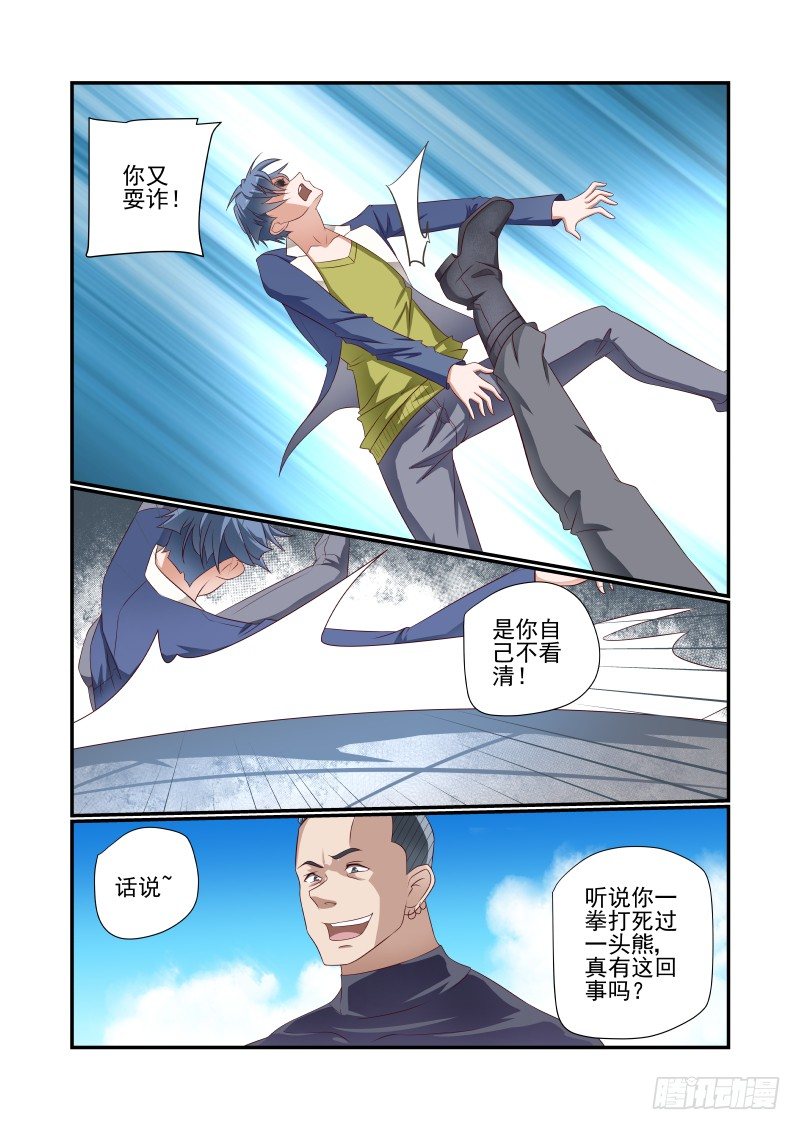 夏娃韩剧免费观看漫画,032 来呀1图