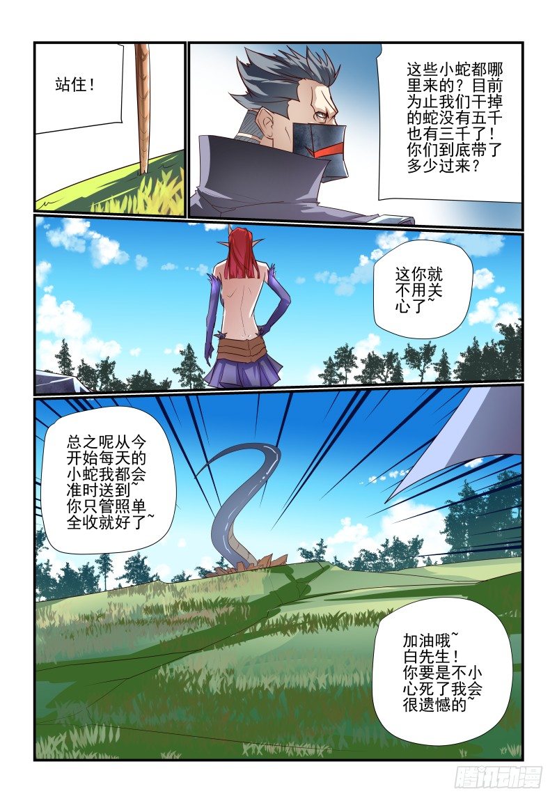 夏娃官方网漫画,106 终于等到你1图