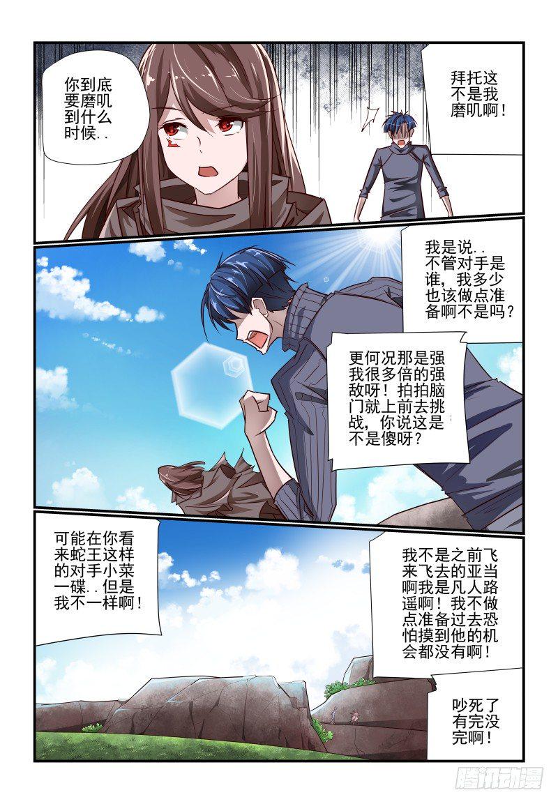 夏娃与亚当图片漫画,112 你来2图