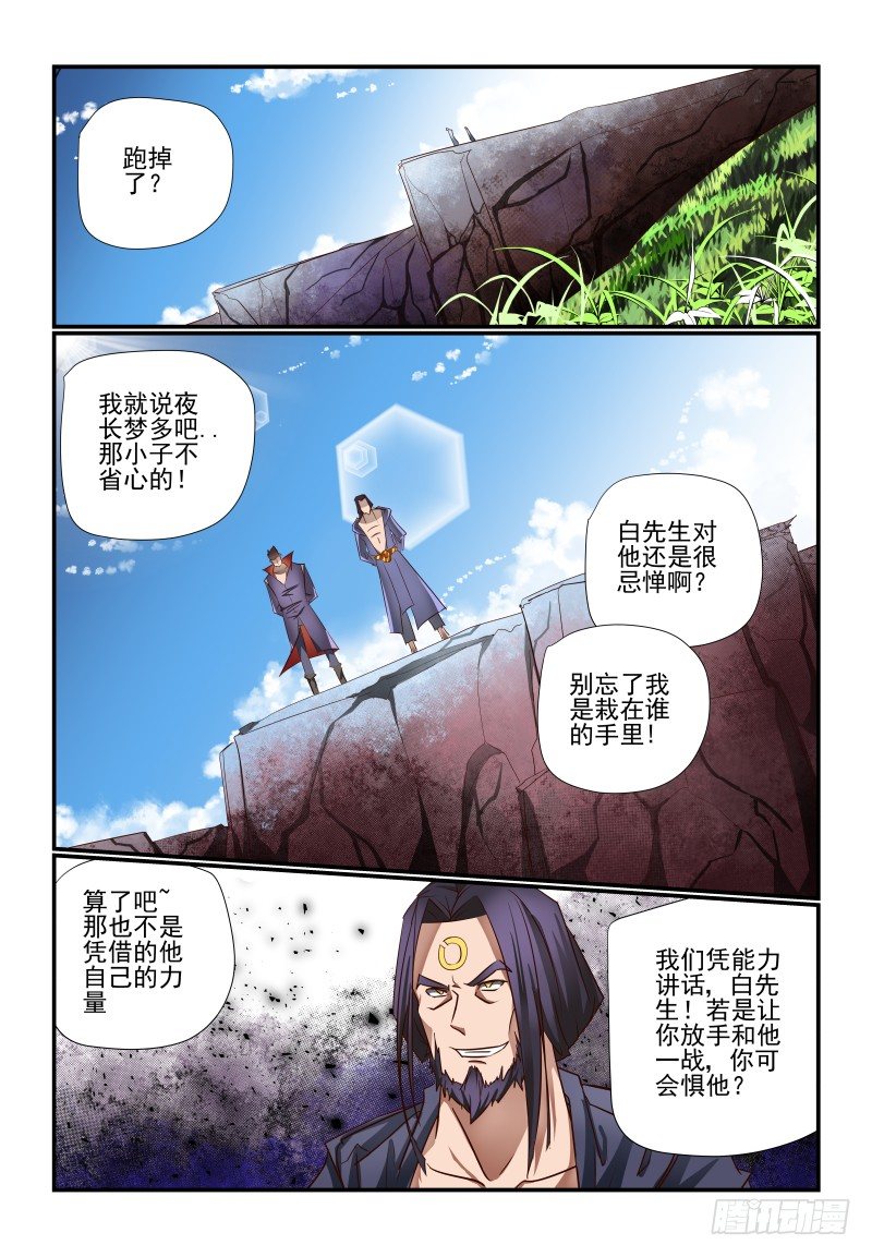 夏娃个人资料简介漫画,118 忒弥亚1图