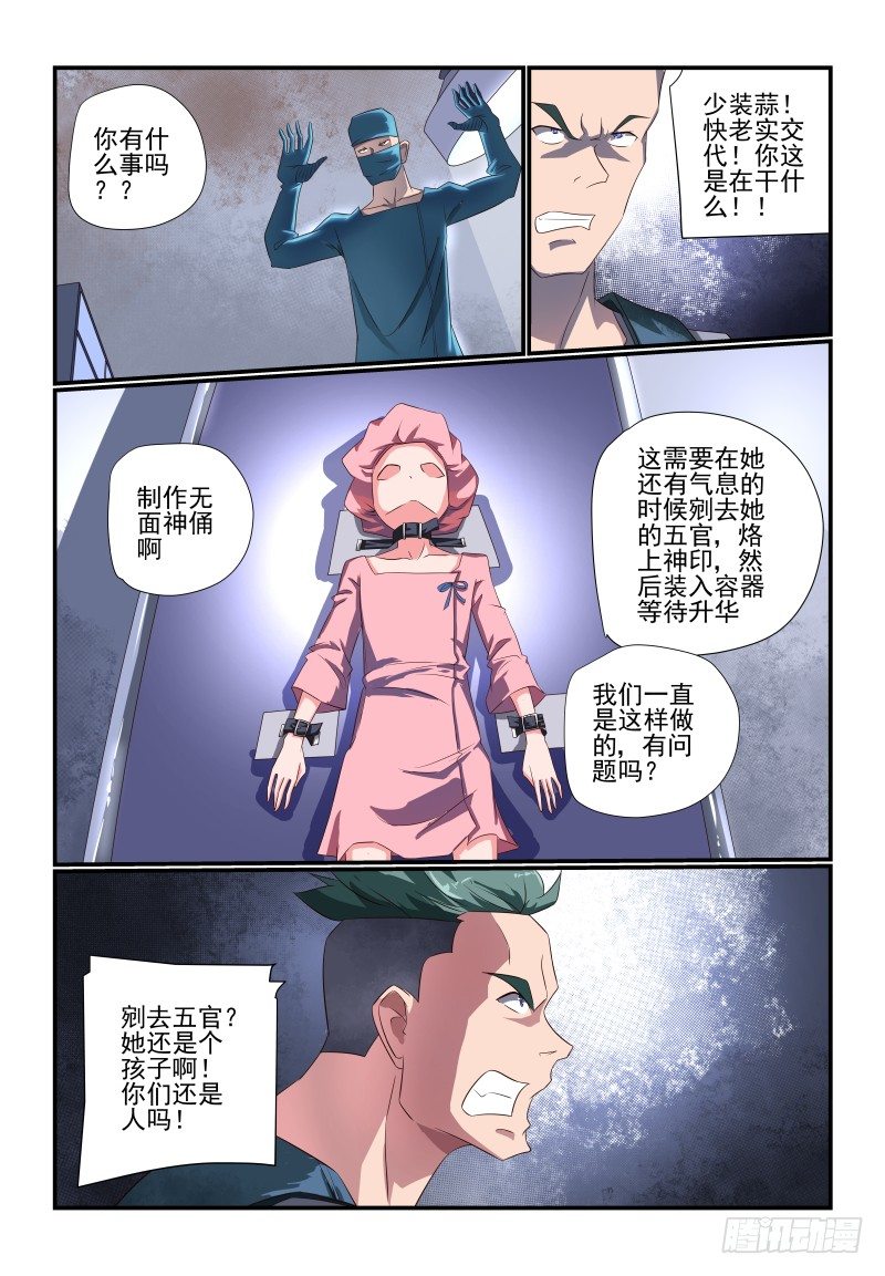 夏娃未成年下拉式漫画,085 她还是个孩子啊1图