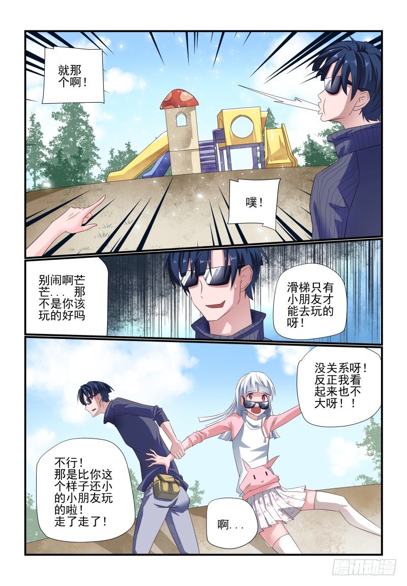 夏娃大结局漫画,076 我又来了1图